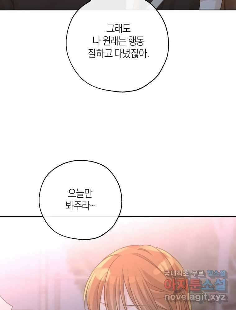 너를 만나다 외전 5화(完) 68