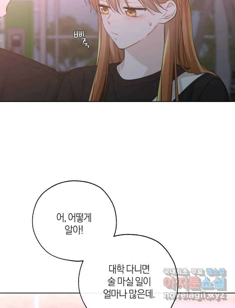 너를 만나다 외전 5화(完) 69