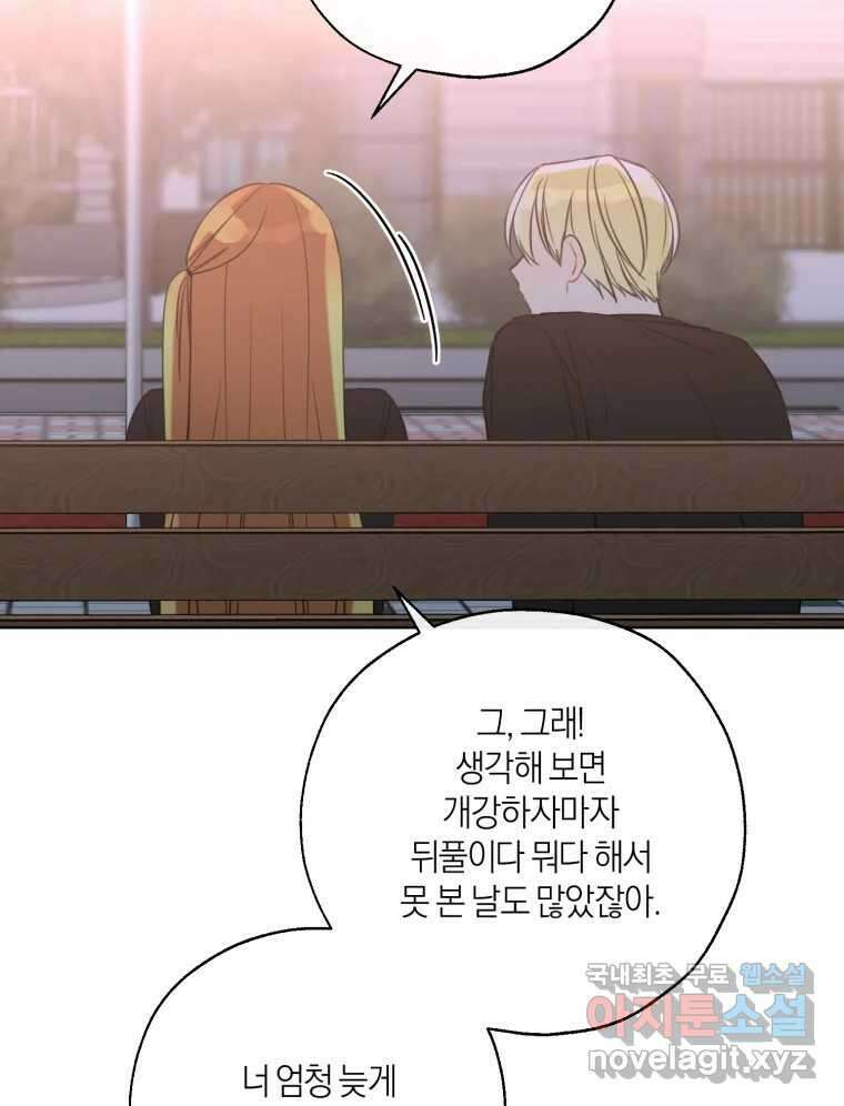 너를 만나다 외전 5화(完) 70