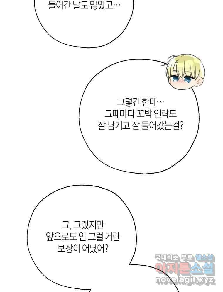 너를 만나다 외전 5화(完) 71