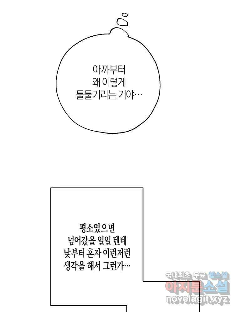 너를 만나다 외전 5화(完) 73