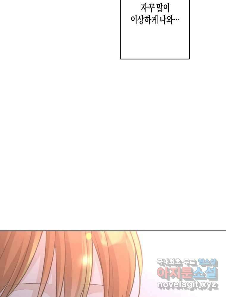 너를 만나다 외전 5화(完) 74