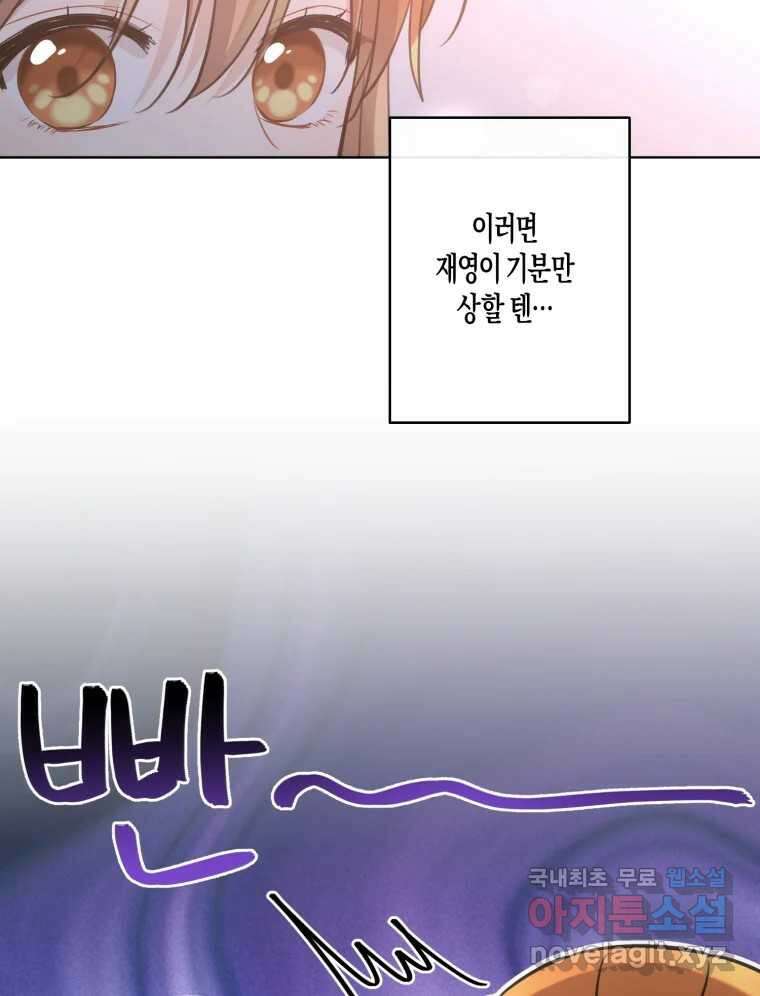 너를 만나다 외전 5화(完) 75