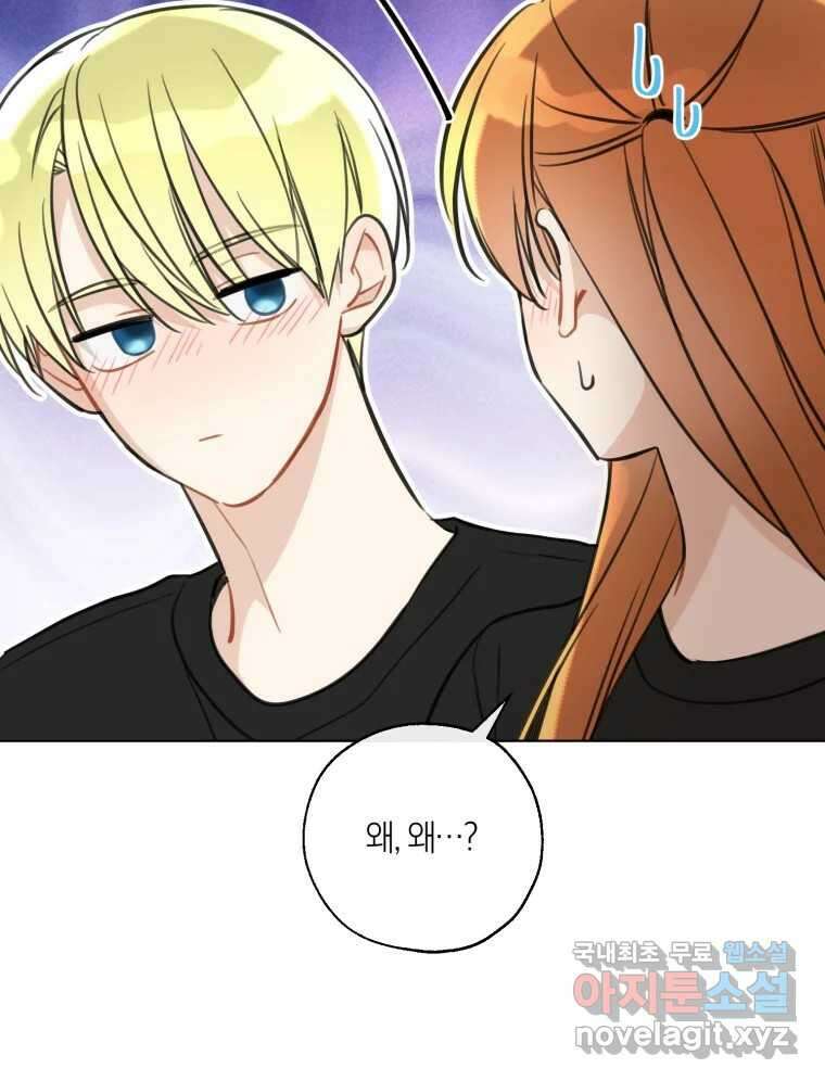 너를 만나다 외전 5화(完) 76