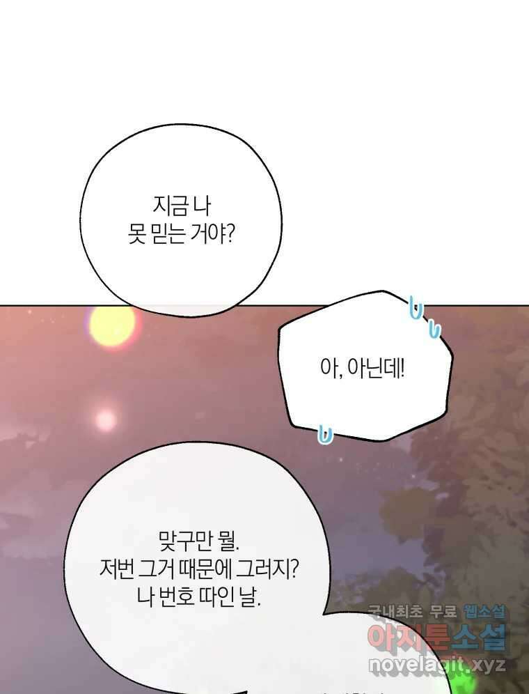 너를 만나다 외전 5화(完) 77