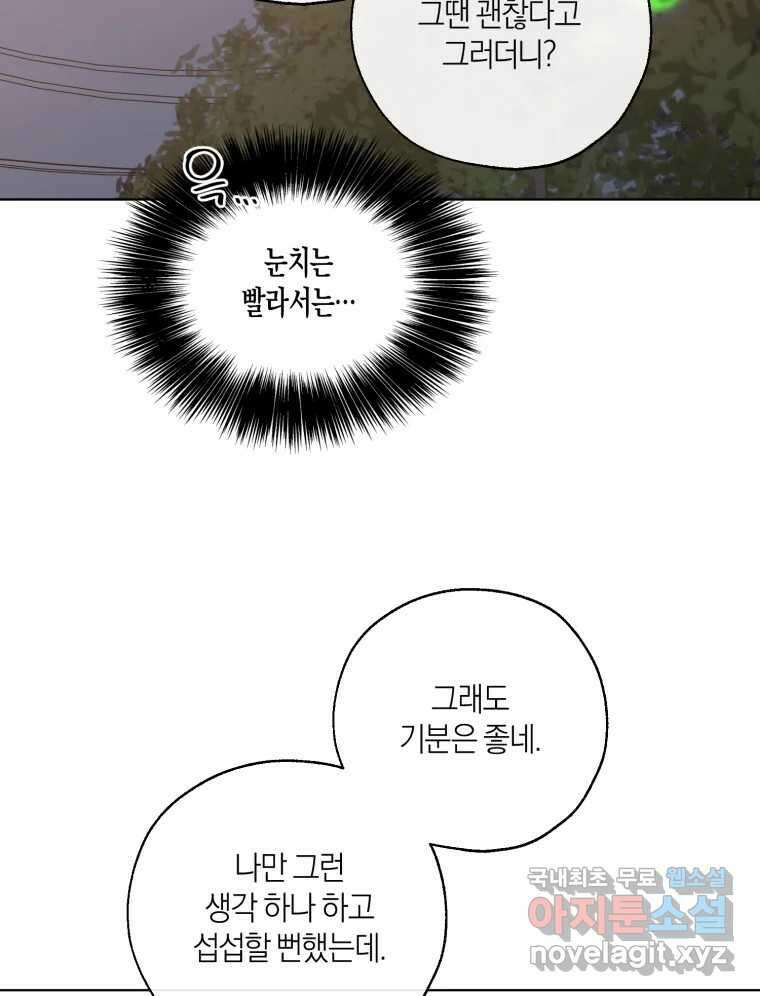 너를 만나다 외전 5화(完) 78