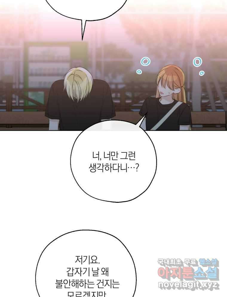 너를 만나다 외전 5화(完) 79