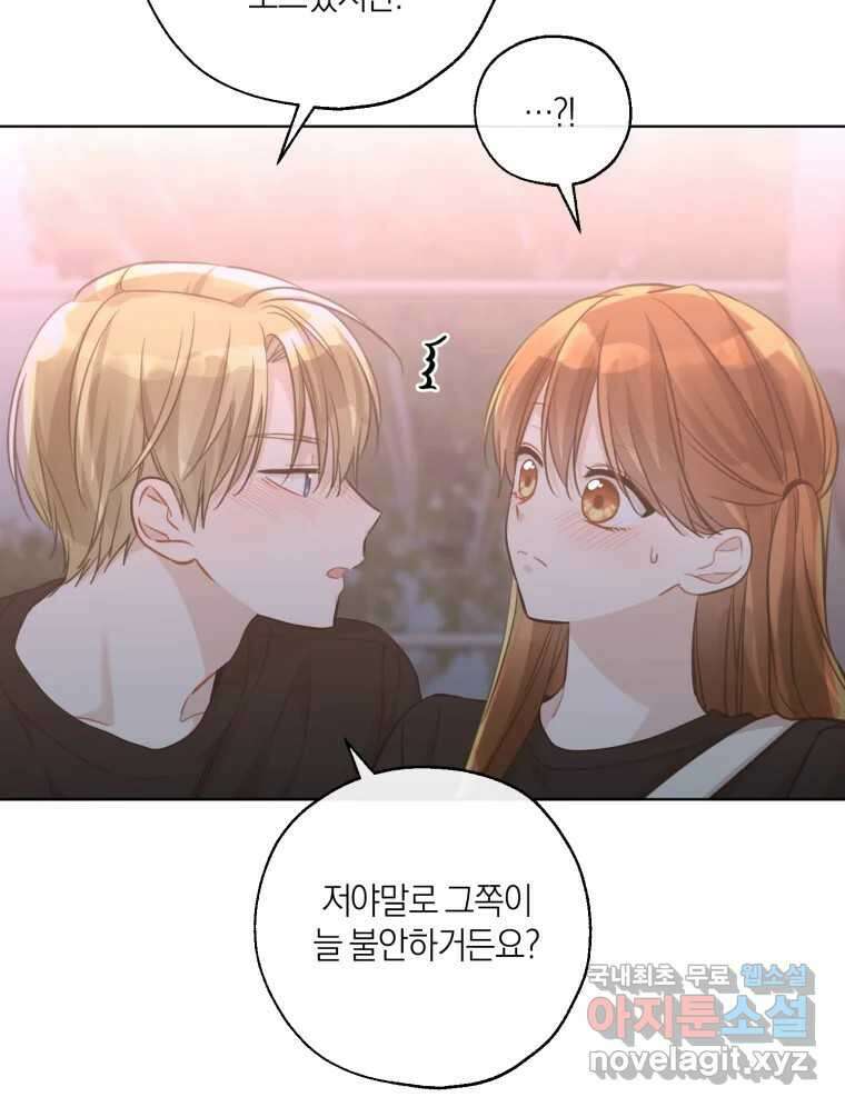 너를 만나다 외전 5화(完) 80