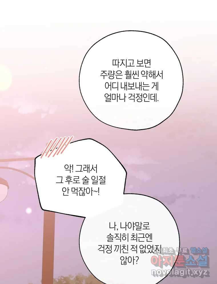 너를 만나다 외전 5화(完) 81
