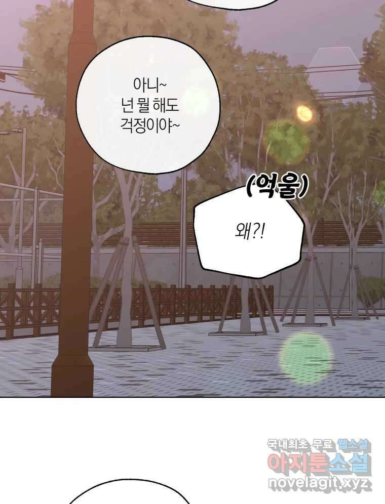 너를 만나다 외전 5화(完) 82