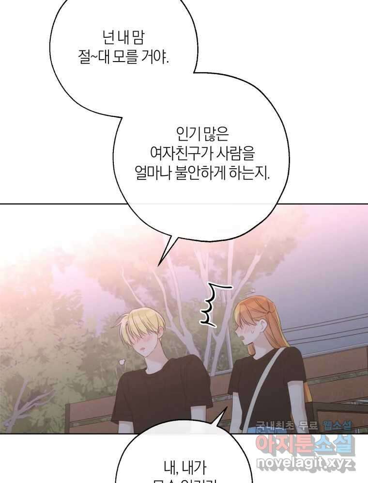 너를 만나다 외전 5화(完) 83