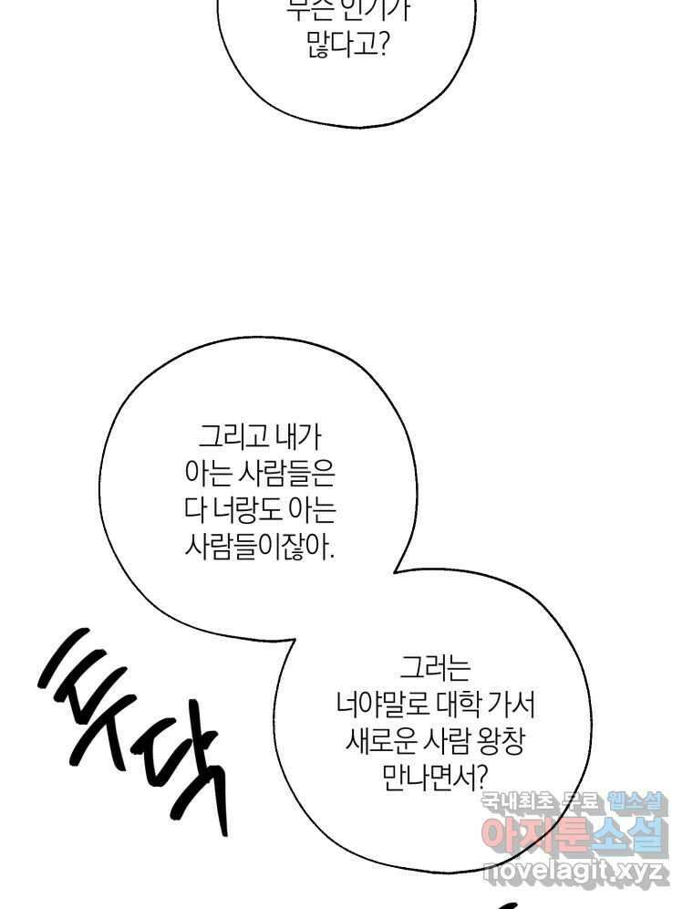 너를 만나다 외전 5화(完) 84