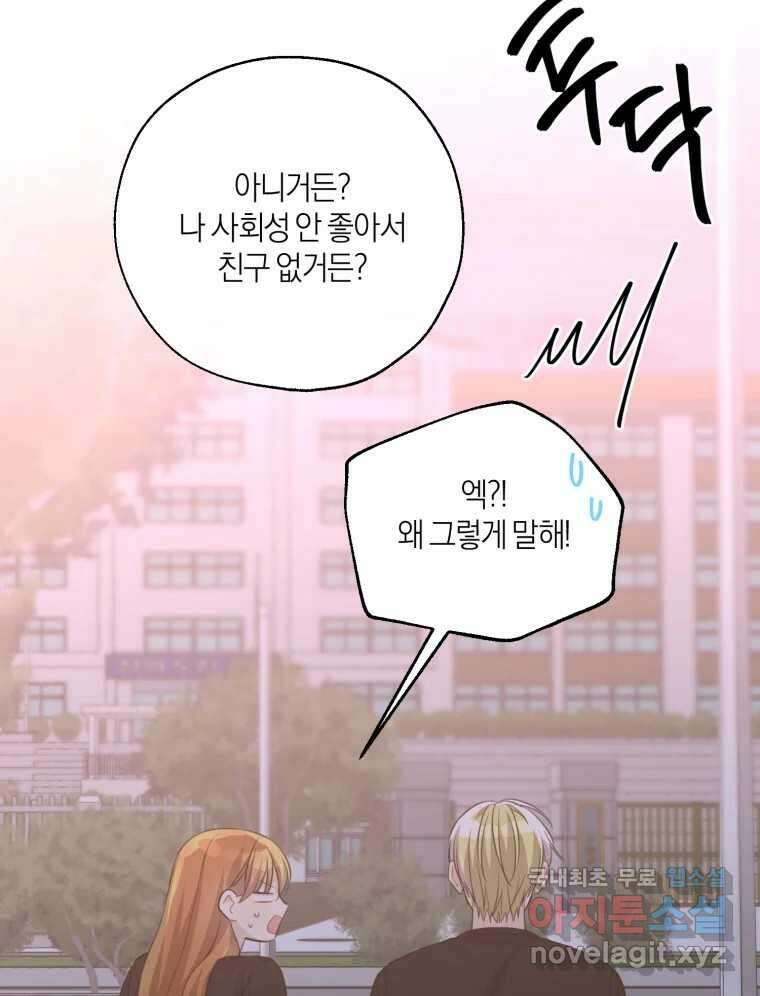 너를 만나다 외전 5화(完) 85