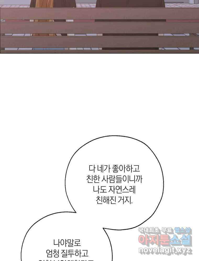 너를 만나다 외전 5화(完) 86
