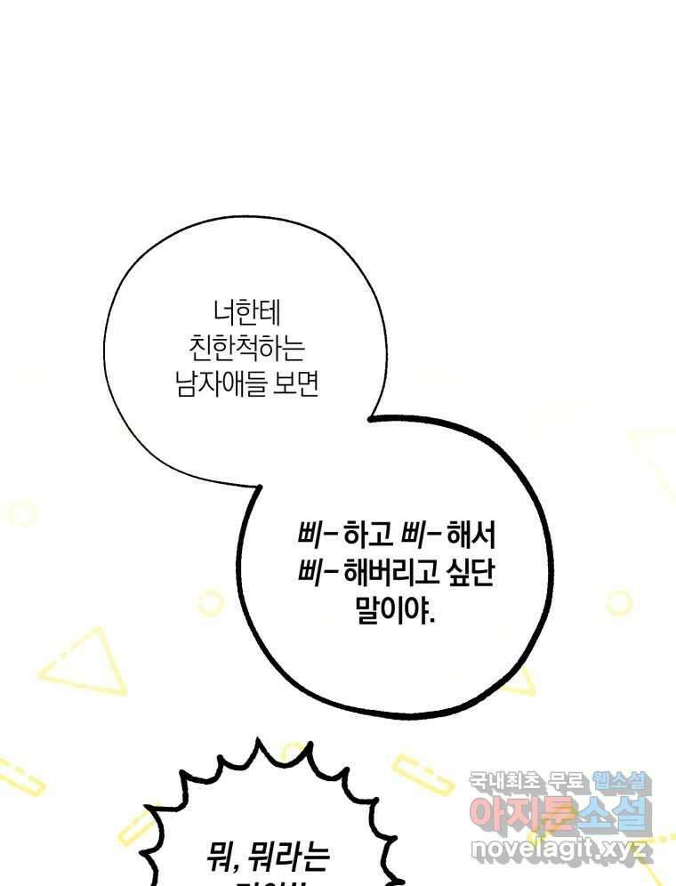 너를 만나다 외전 5화(完) 89