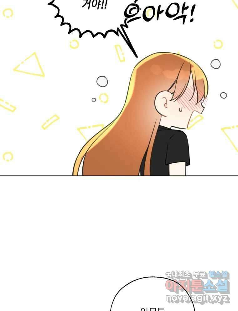 너를 만나다 외전 5화(完) 90