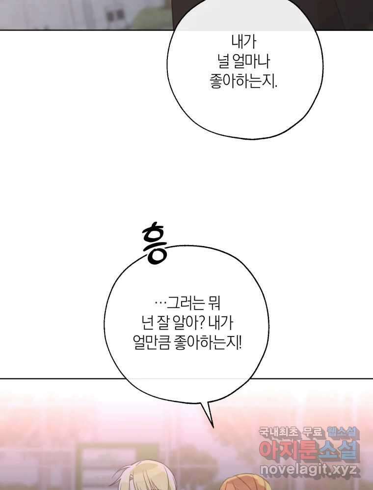너를 만나다 외전 5화(完) 92