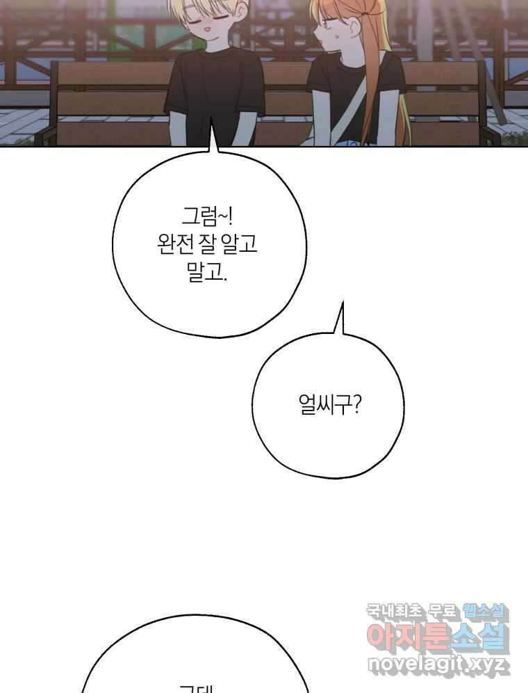 너를 만나다 외전 5화(完) 93