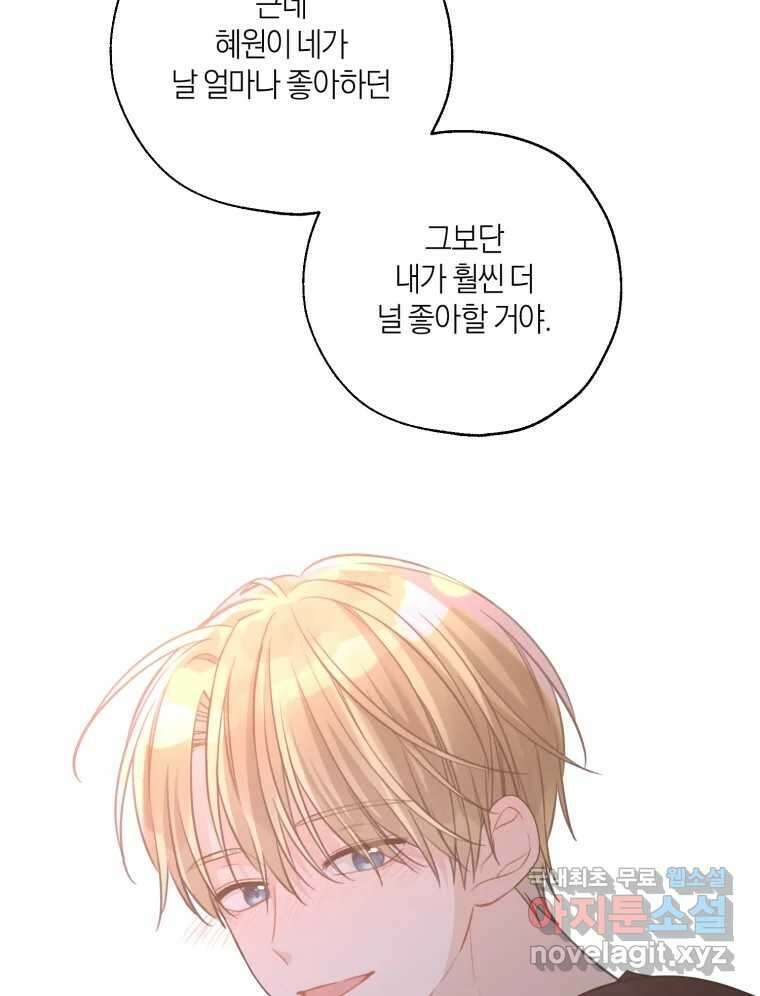 너를 만나다 외전 5화(完) 94