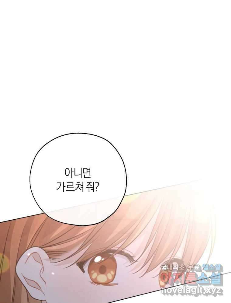 너를 만나다 외전 5화(完) 97