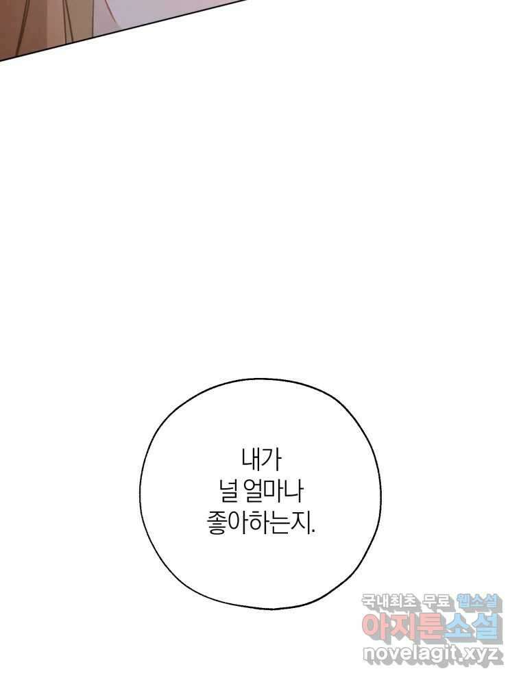 너를 만나다 외전 5화(完) 98