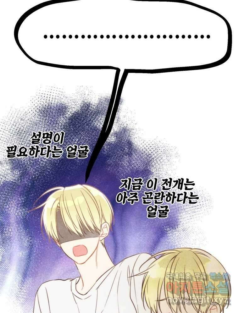 너를 만나다 외전 5화(完) 123