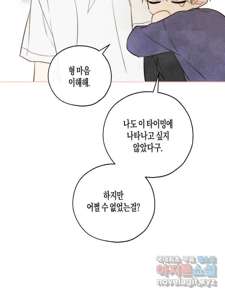 너를 만나다 외전 5화(完) 124