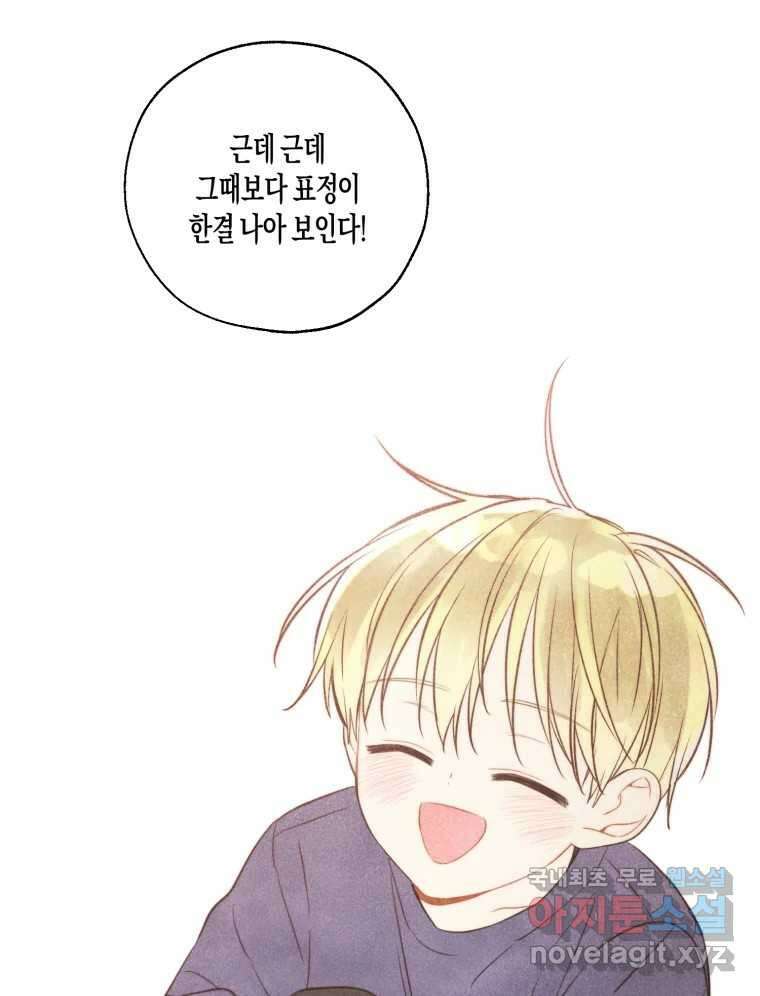 너를 만나다 외전 5화(完) 125
