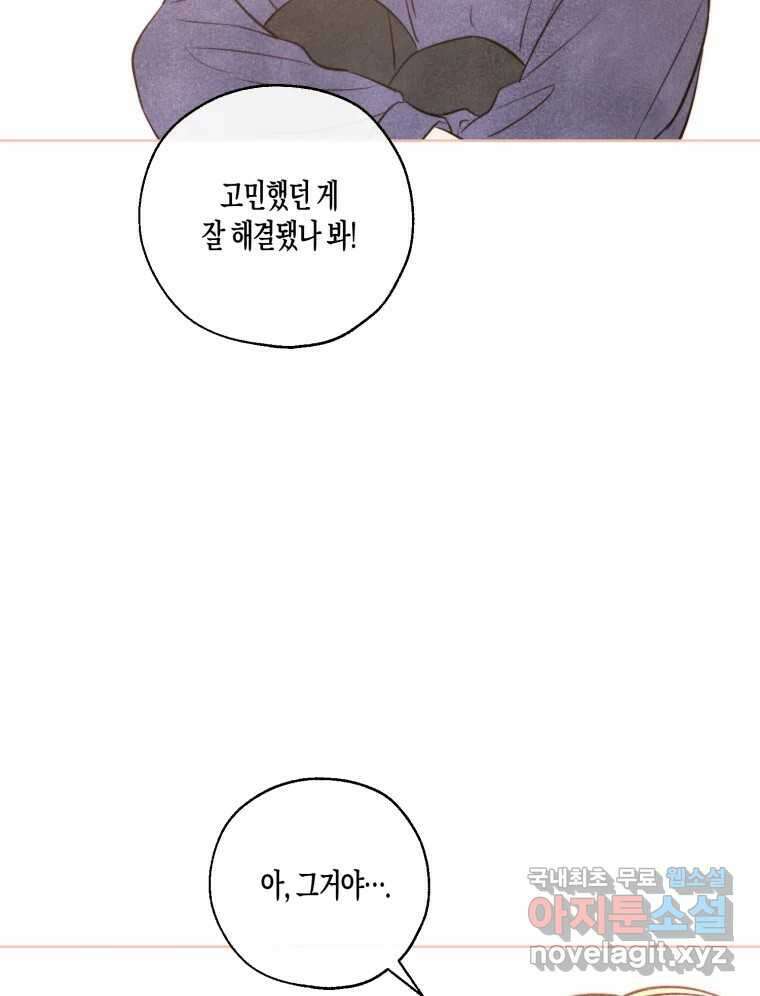 너를 만나다 외전 5화(完) 126