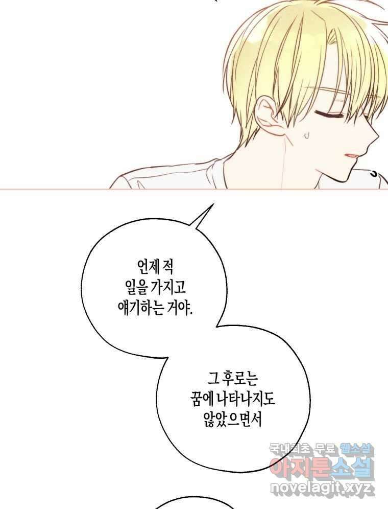 너를 만나다 외전 5화(完) 127