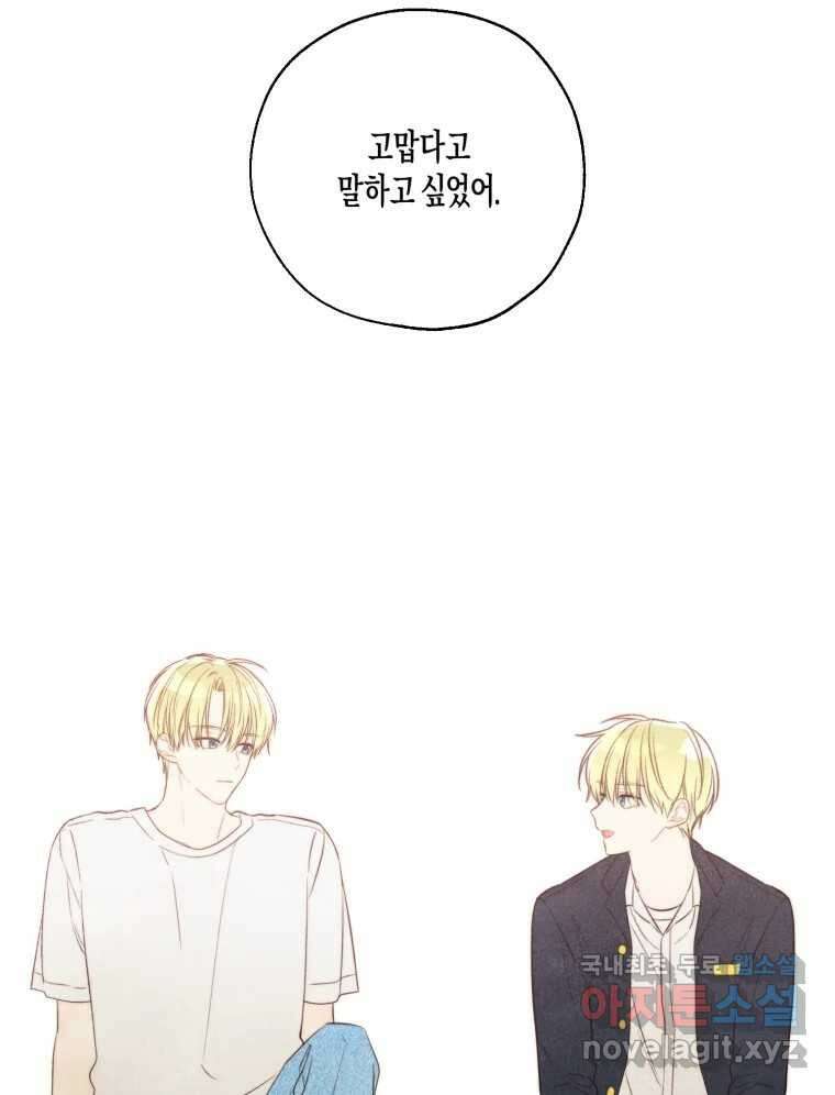 너를 만나다 외전 5화(完) 129