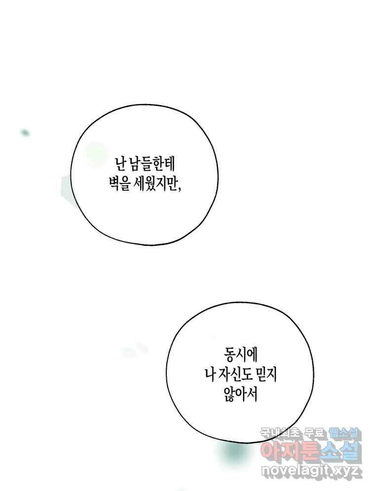 너를 만나다 외전 5화(完) 133