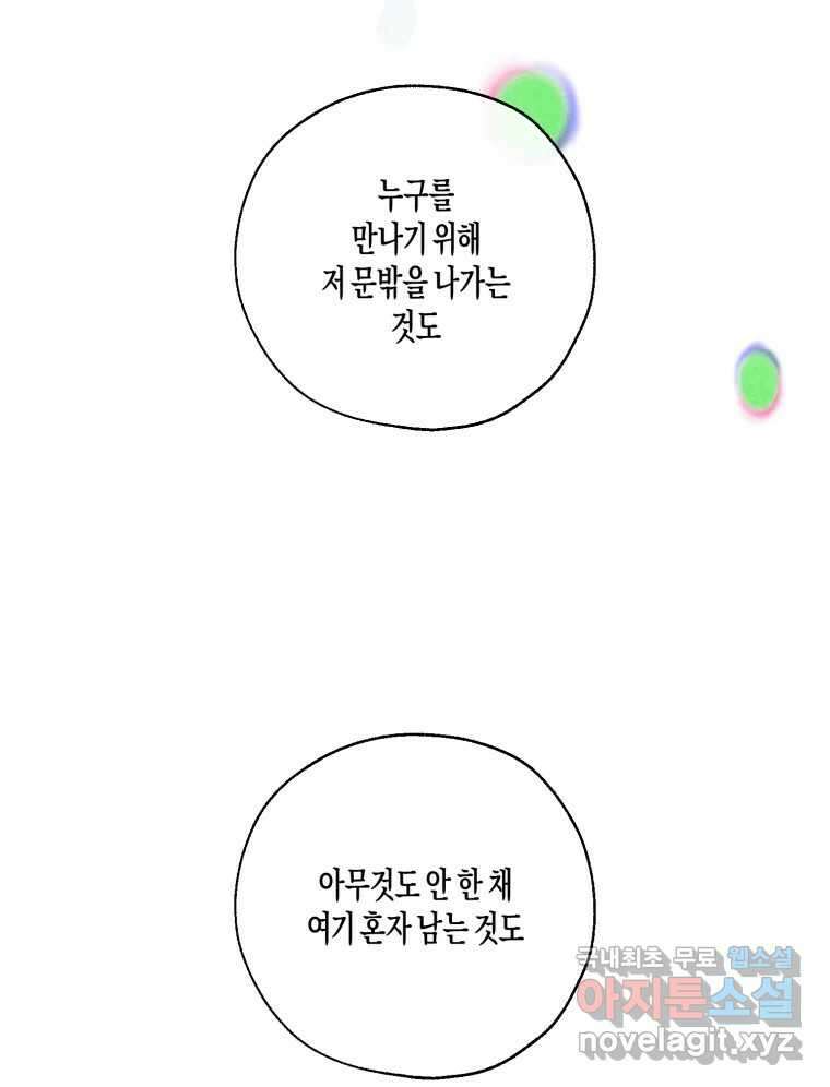 너를 만나다 외전 5화(完) 134