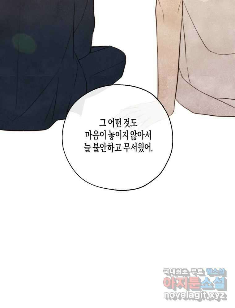 너를 만나다 외전 5화(完) 136