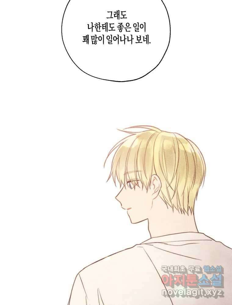 너를 만나다 외전 5화(完) 138