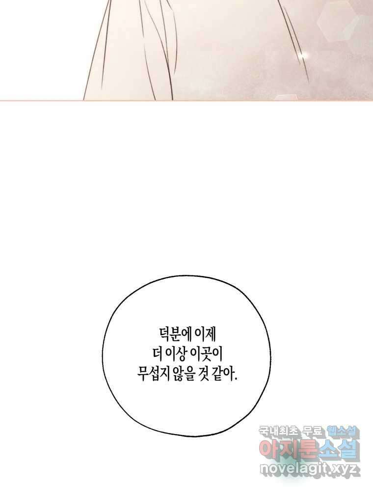 너를 만나다 외전 5화(完) 139