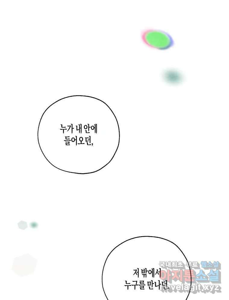 너를 만나다 외전 5화(完) 140