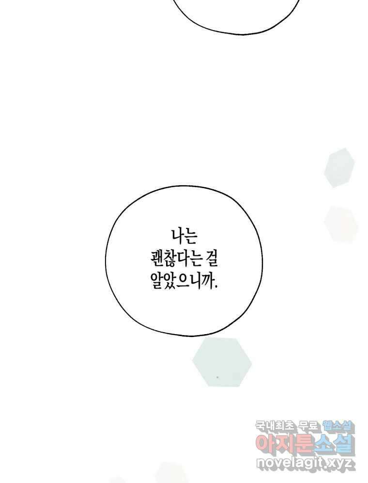 너를 만나다 외전 5화(完) 141