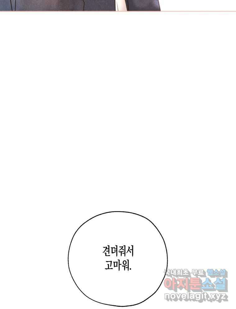 너를 만나다 외전 5화(完) 143