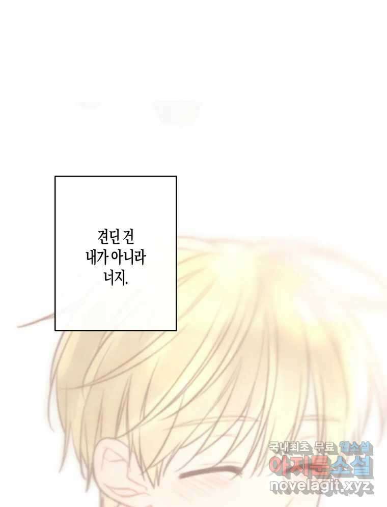 너를 만나다 외전 5화(完) 150