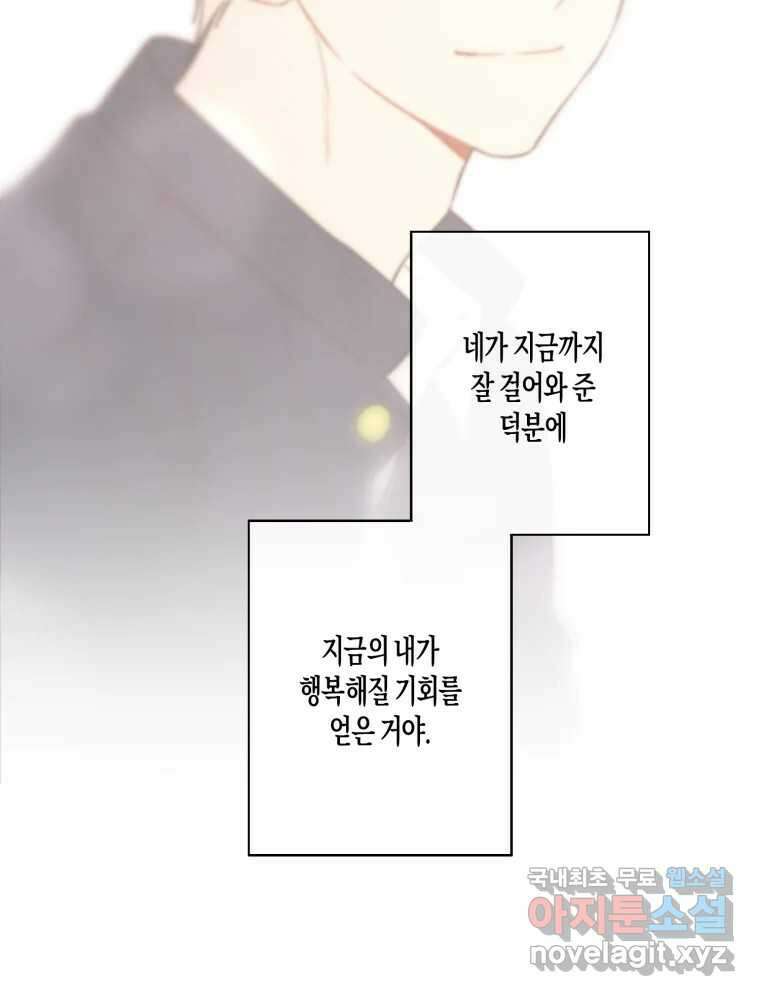 너를 만나다 외전 5화(完) 151