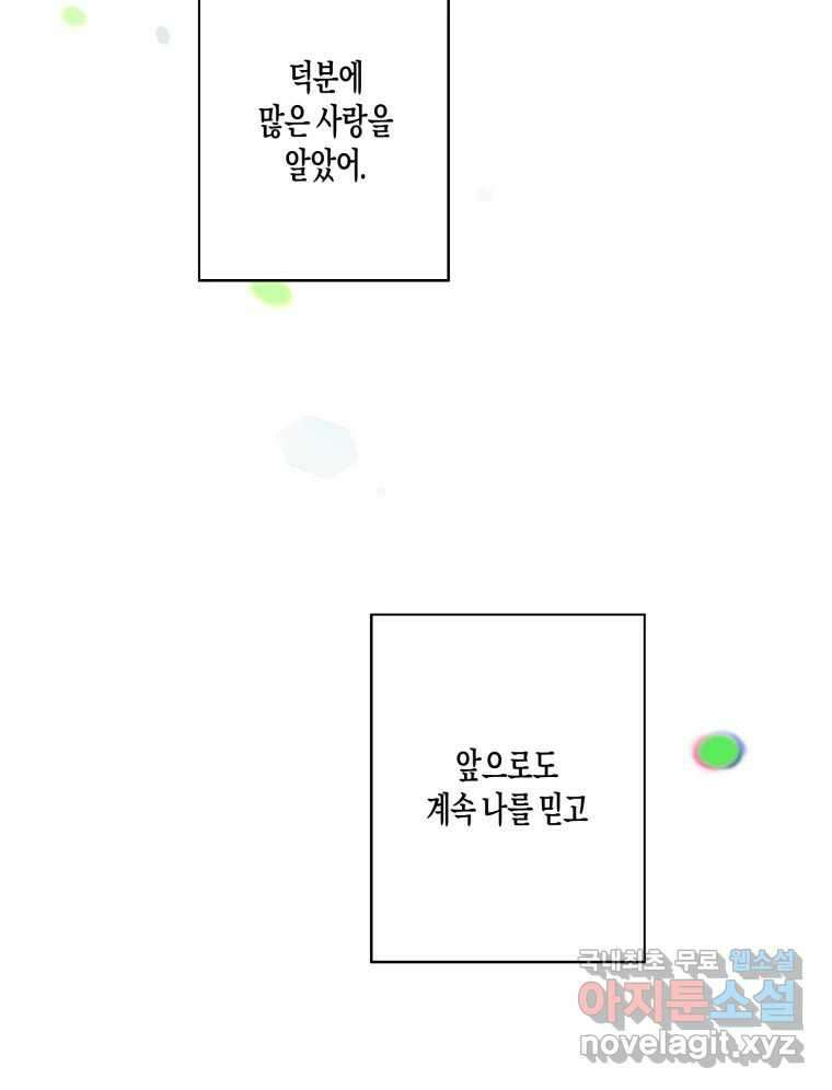 너를 만나다 외전 5화(完) 153