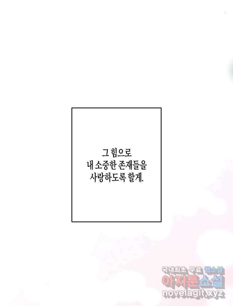 너를 만나다 외전 5화(完) 154