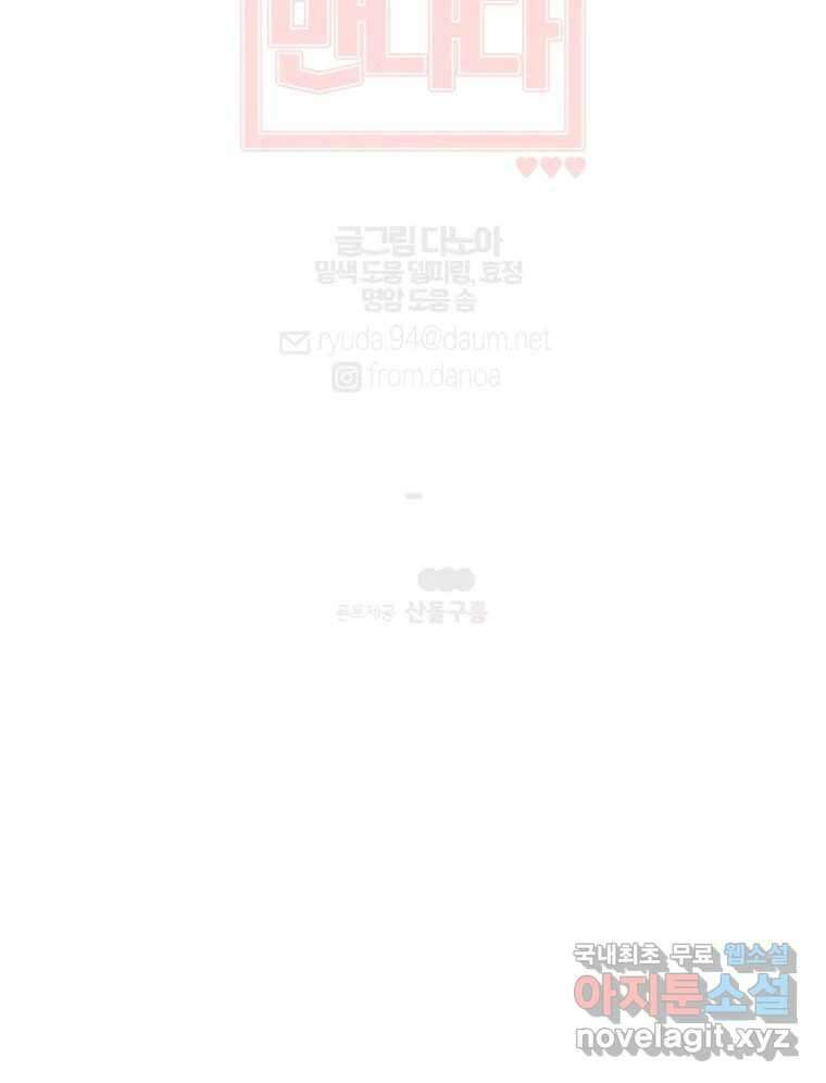 너를 만나다 외전 5화(完) 159