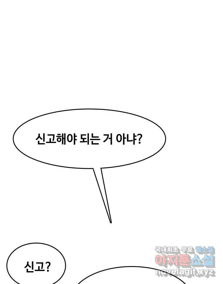 대선비쇼에 어서오세요! 172화 2
