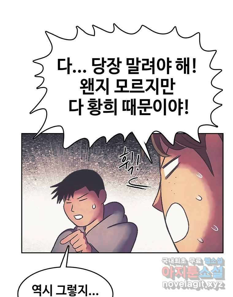 대선비쇼에 어서오세요! 172화 10