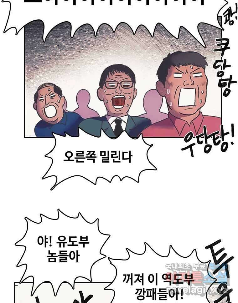 대선비쇼에 어서오세요! 172화 15