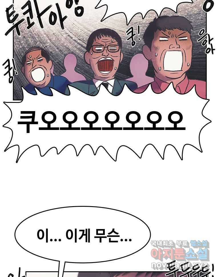 대선비쇼에 어서오세요! 172화 16