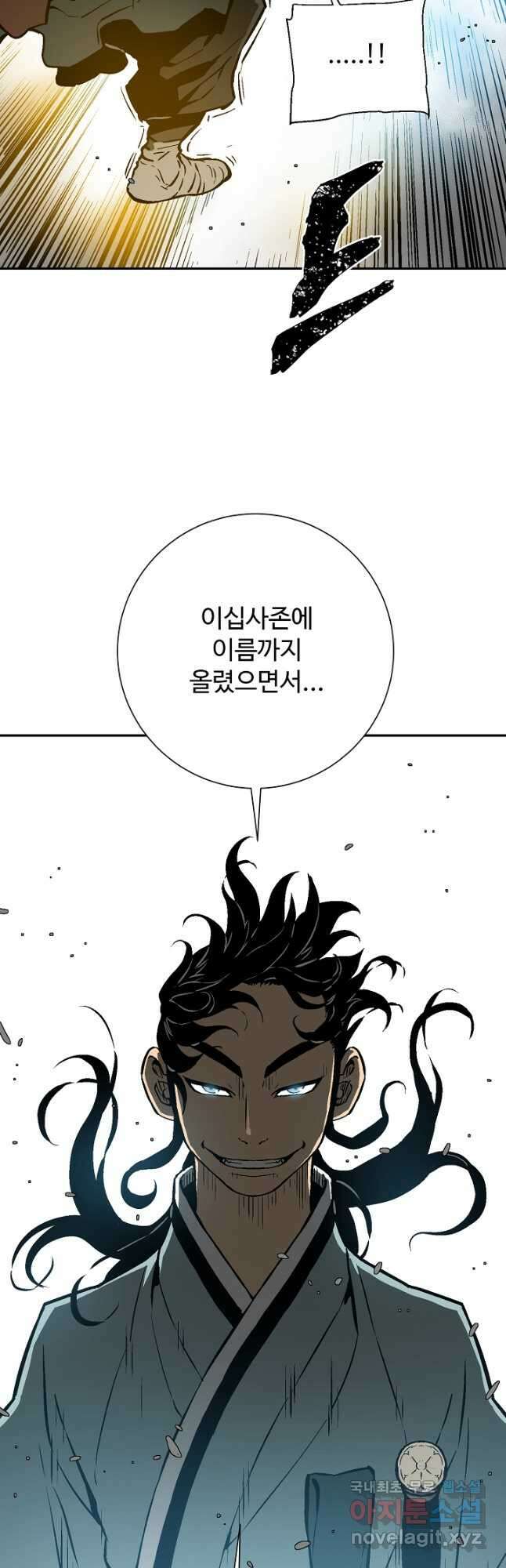 휘영검전 46화 6