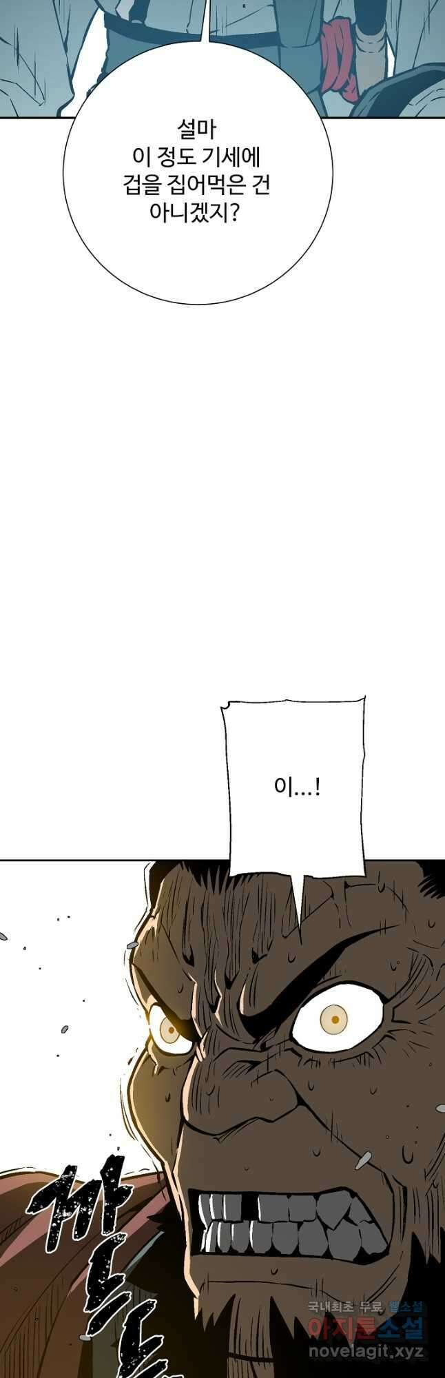 휘영검전 46화 7